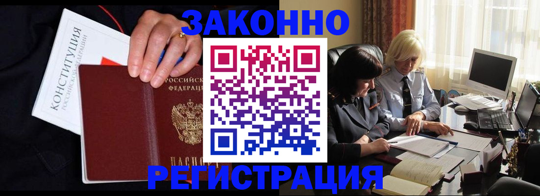 временная регистрация законно в Орске
