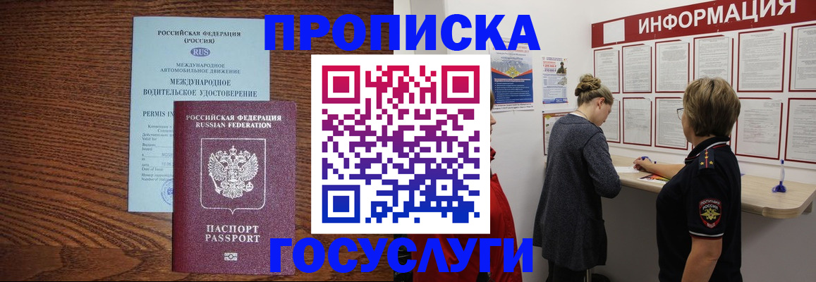 временная регистрация гарантия в Орске