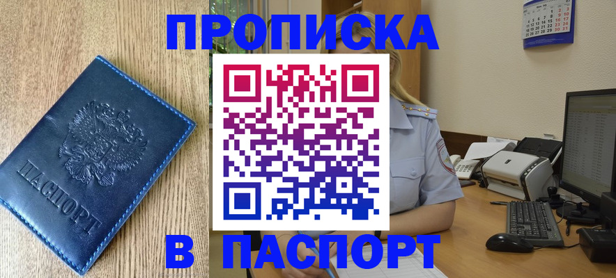 временная регистрация в Орске