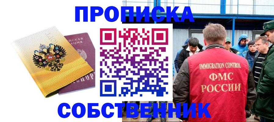 миграционный учет в Орске