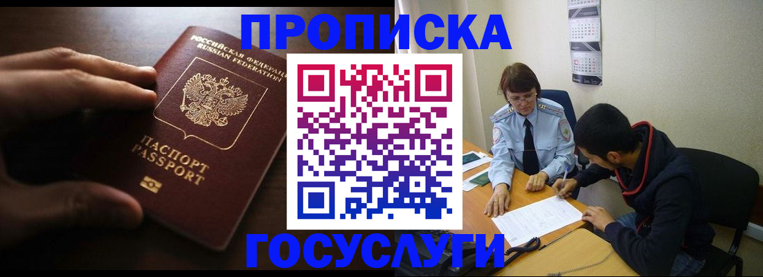 прописка регистрация в Орске
