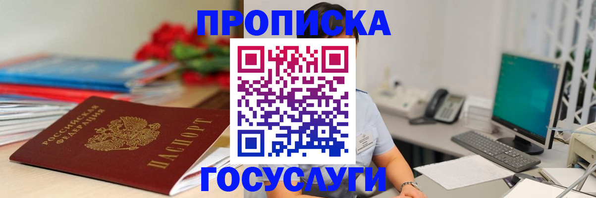 временная регистрация в Орске