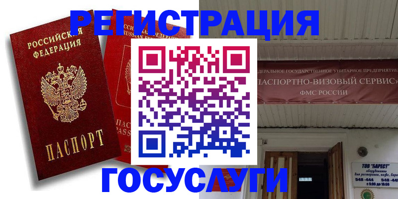 регистрация в Орске