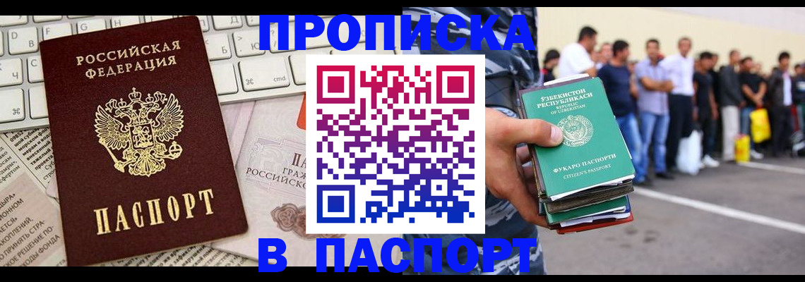 прописка в квартире в Орске