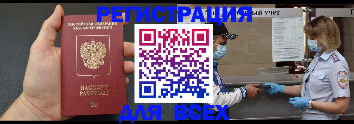 миграционный учет в Орске
